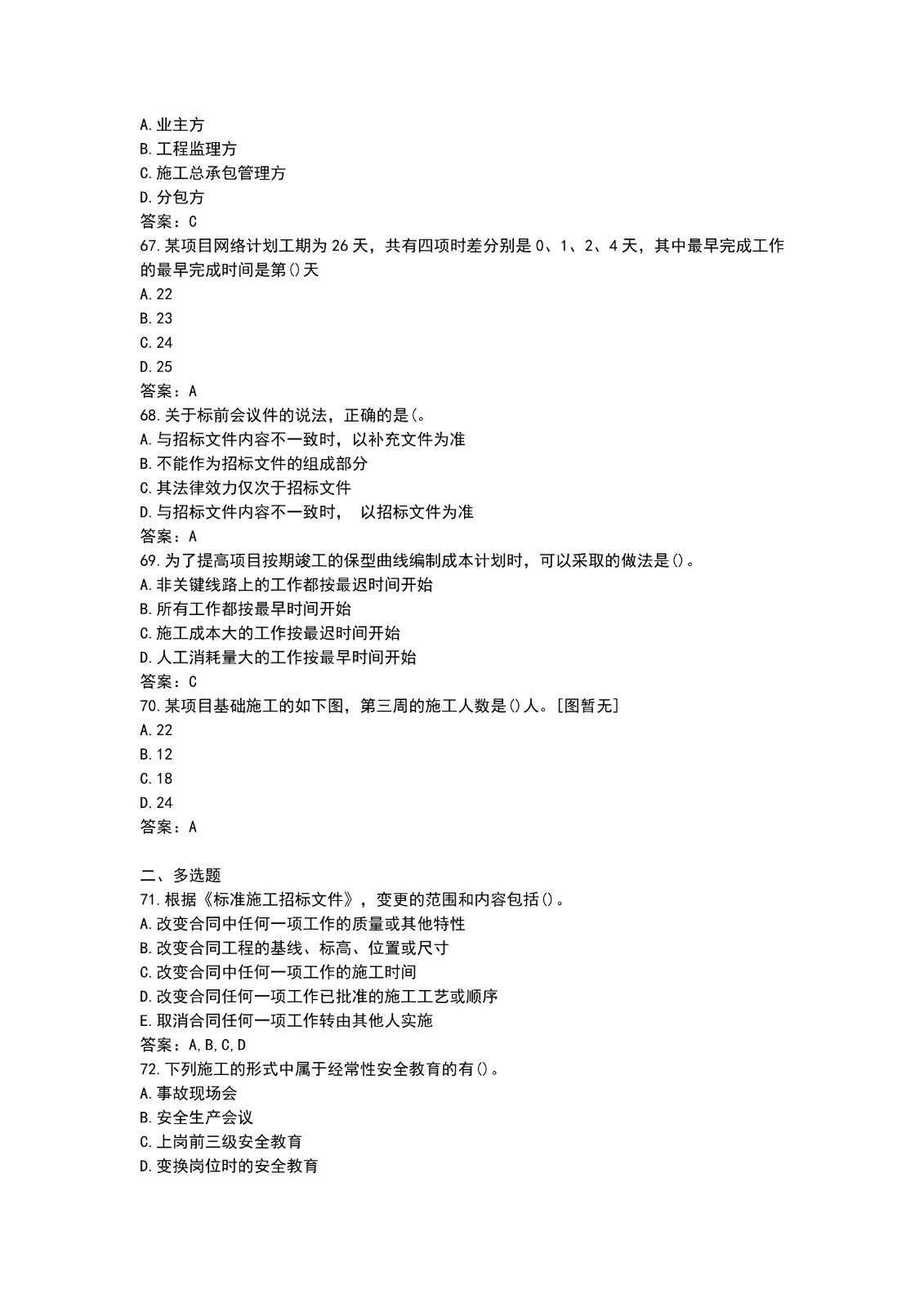 2021二建施工管理真题