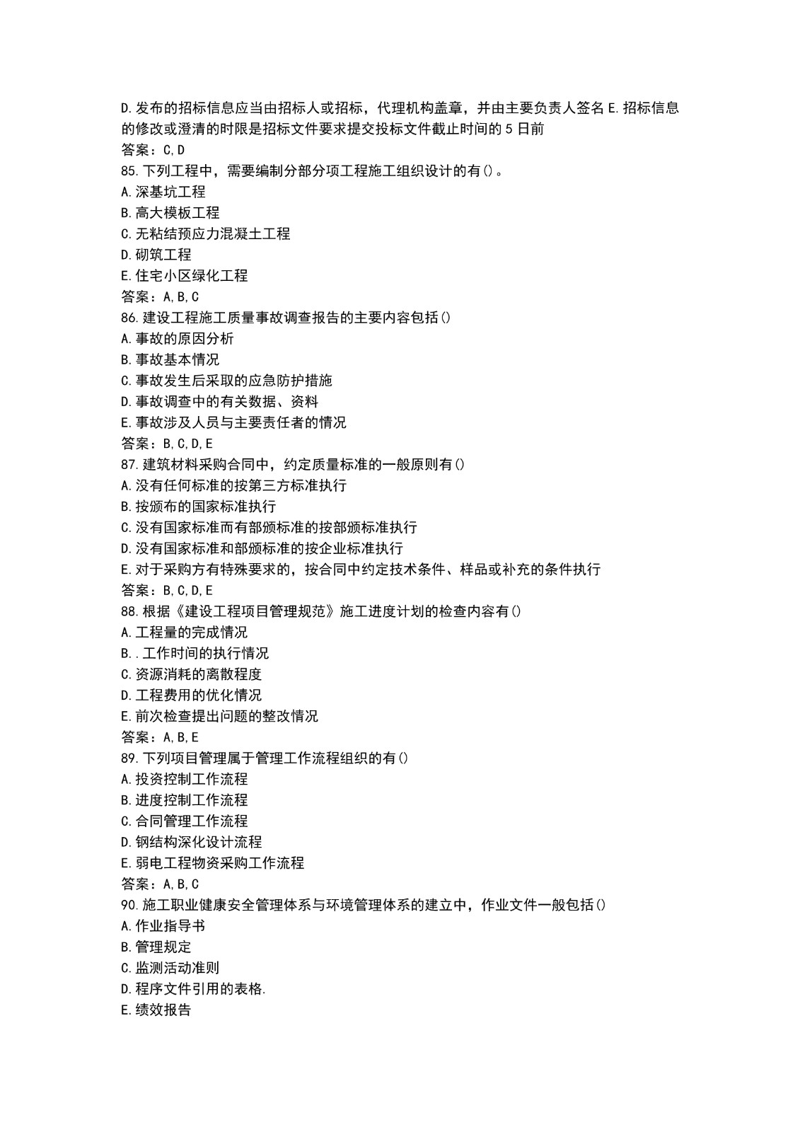 2021二建施工管理真题