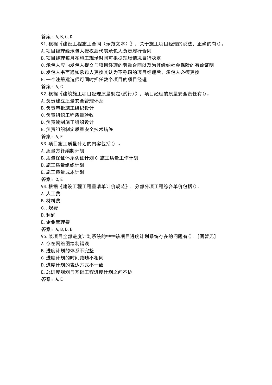 2021二建施工管理真题