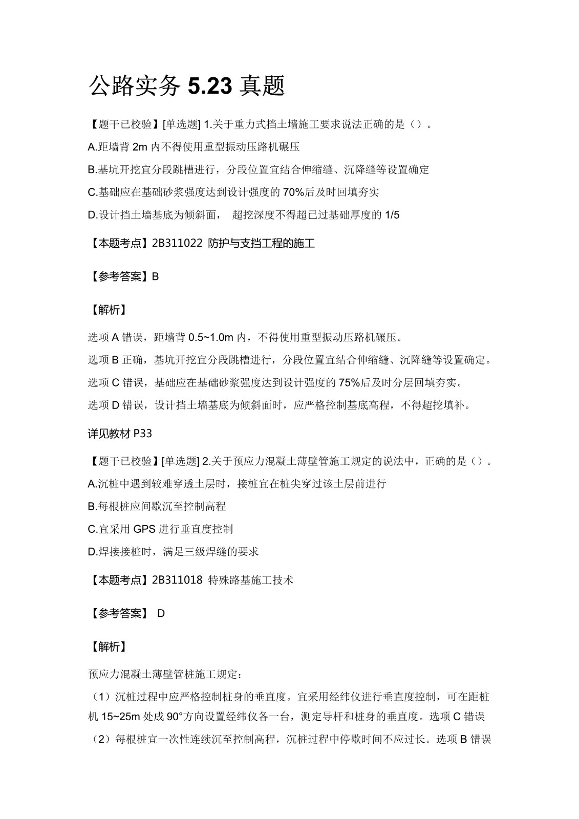 2021二建公路真题