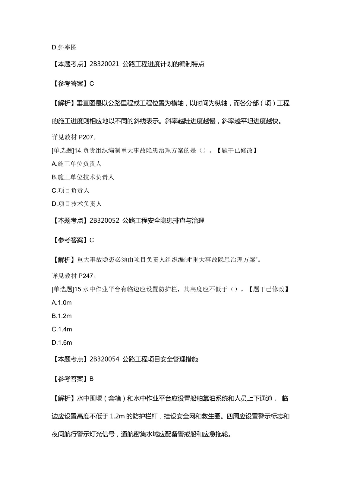 2021二建公路真题