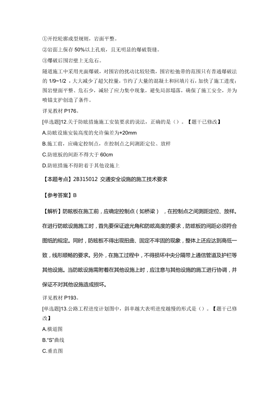 2021二建公路真题