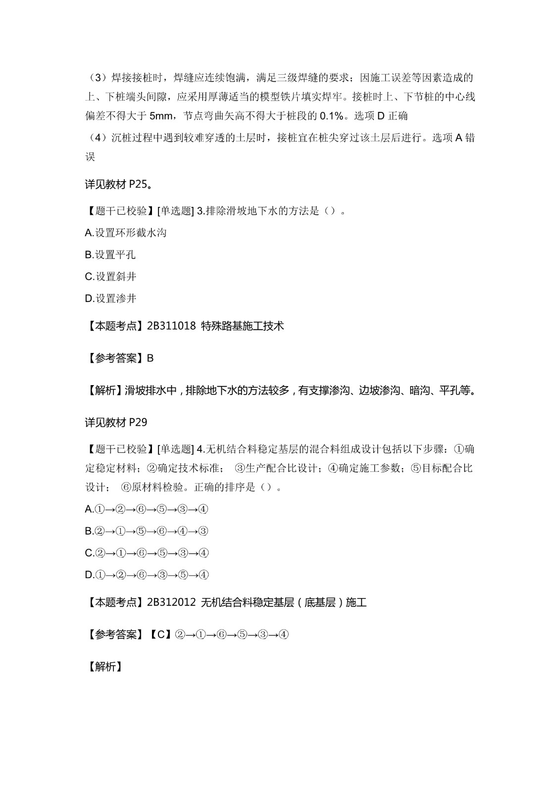 2021二建公路真题