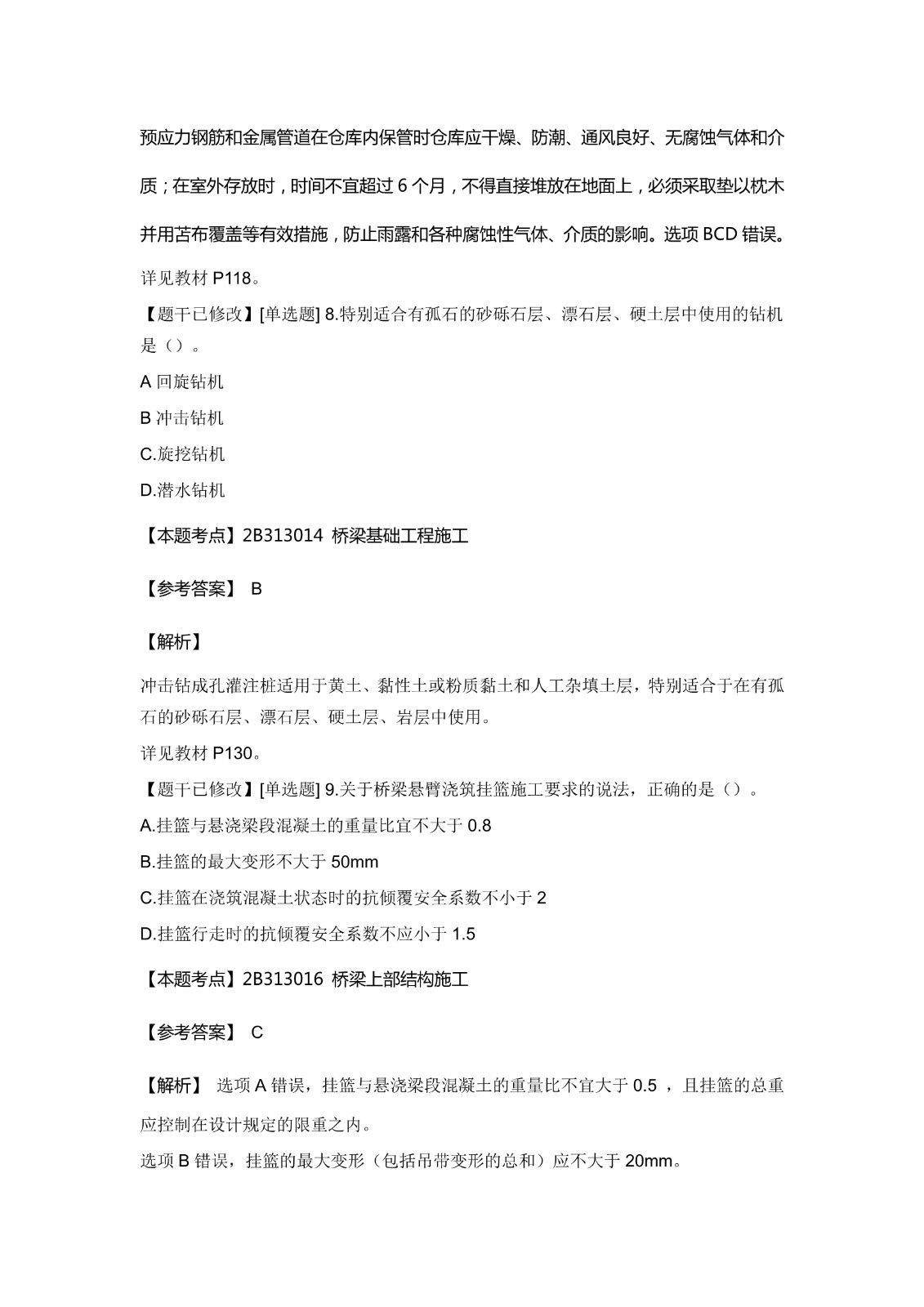 2021二建公路真题