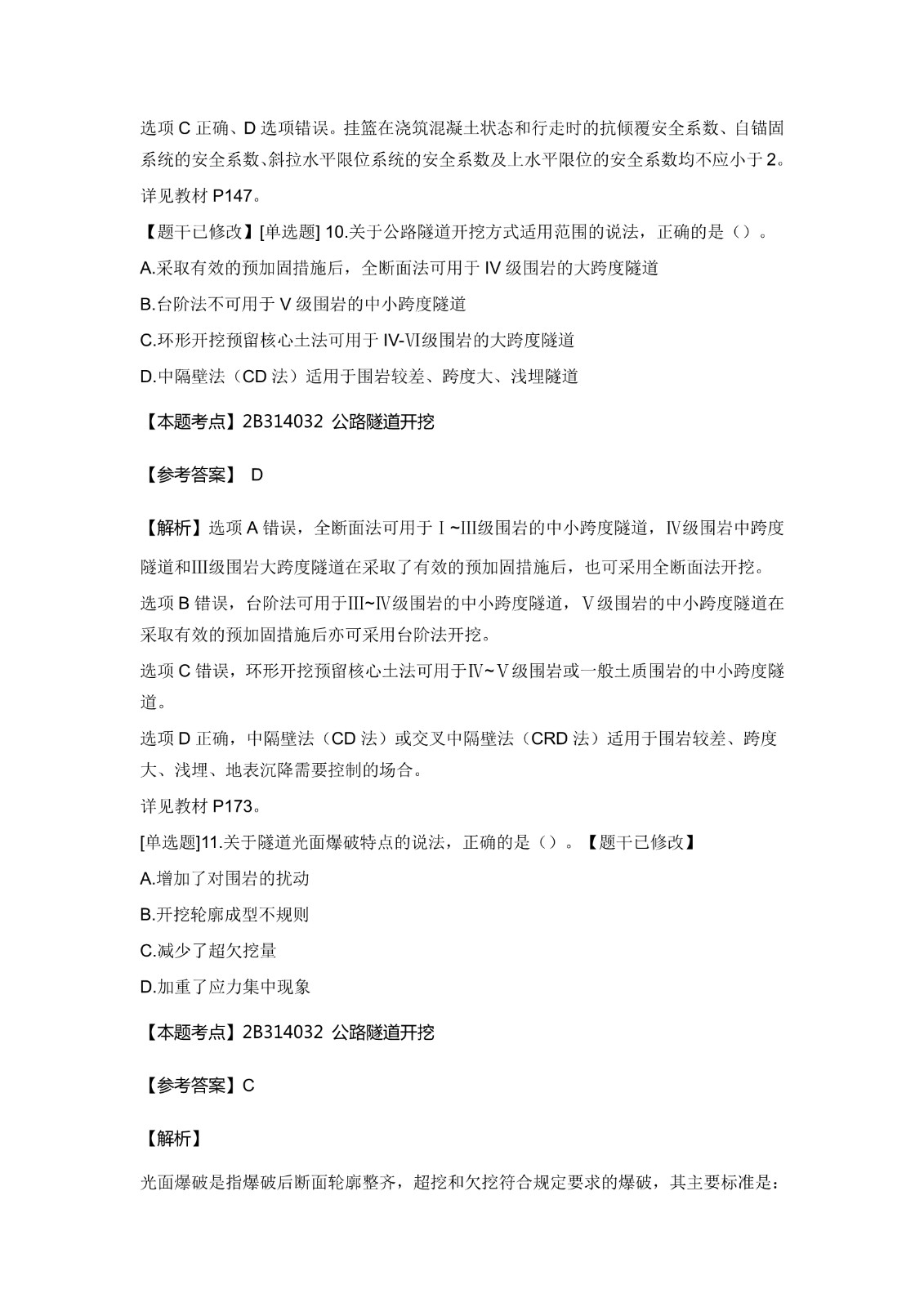 2021二建公路真题