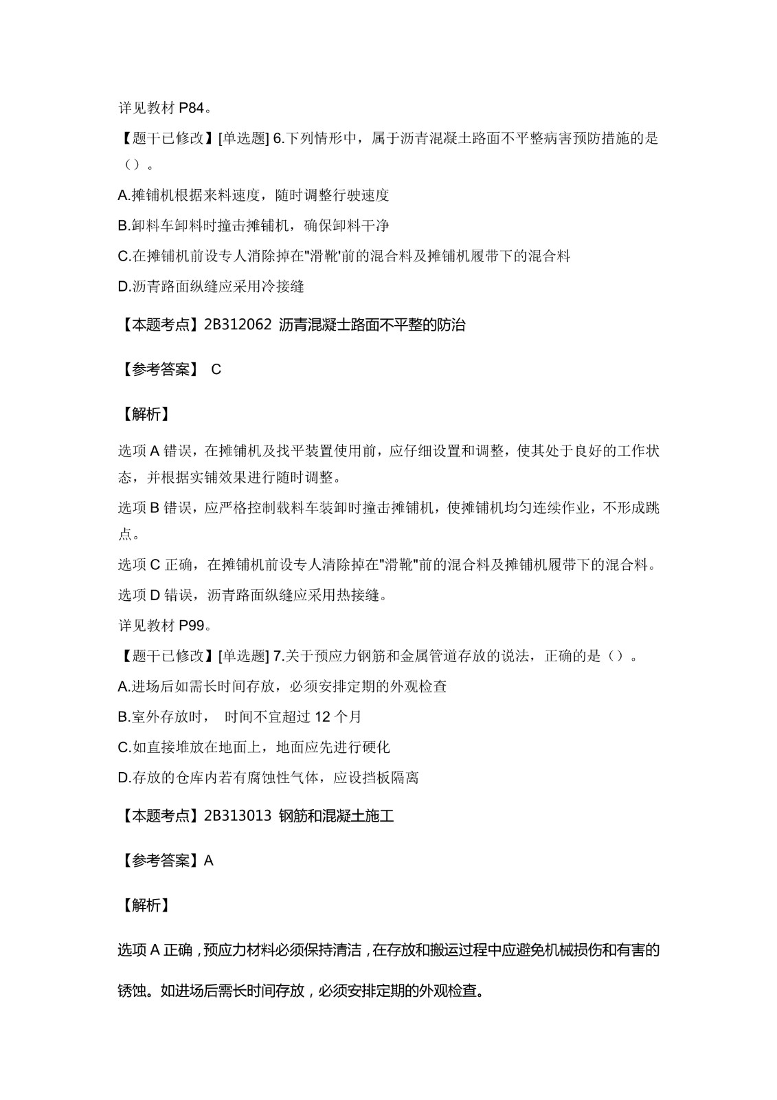 2021二建公路真题