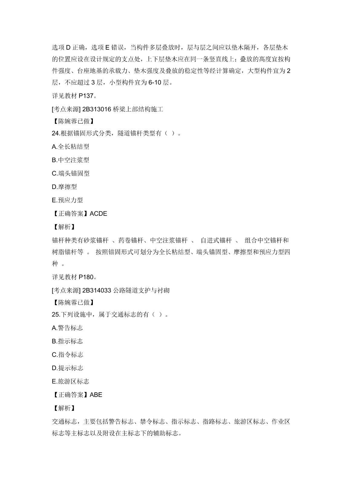 2021二建公路真题