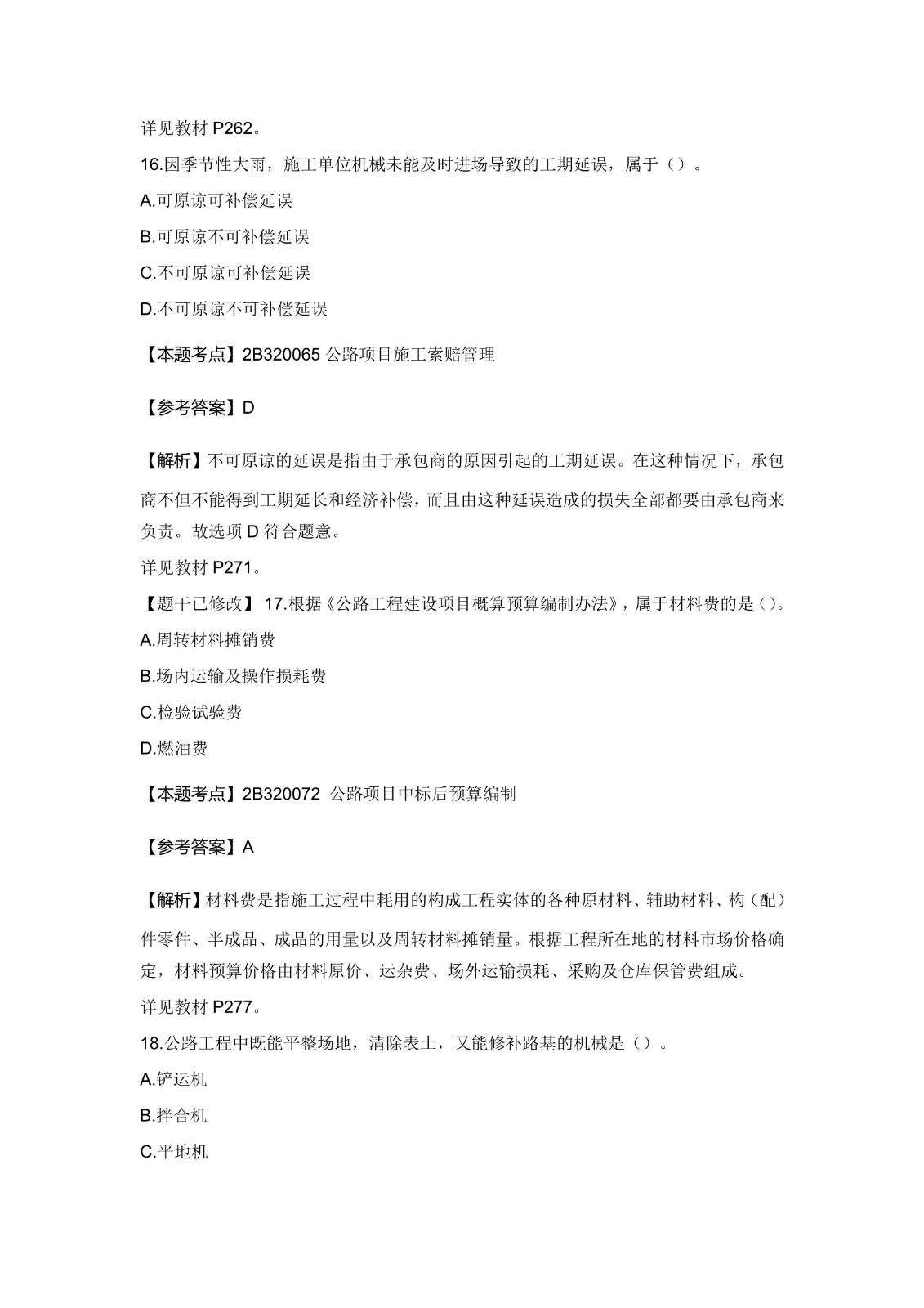 2021二建公路真题