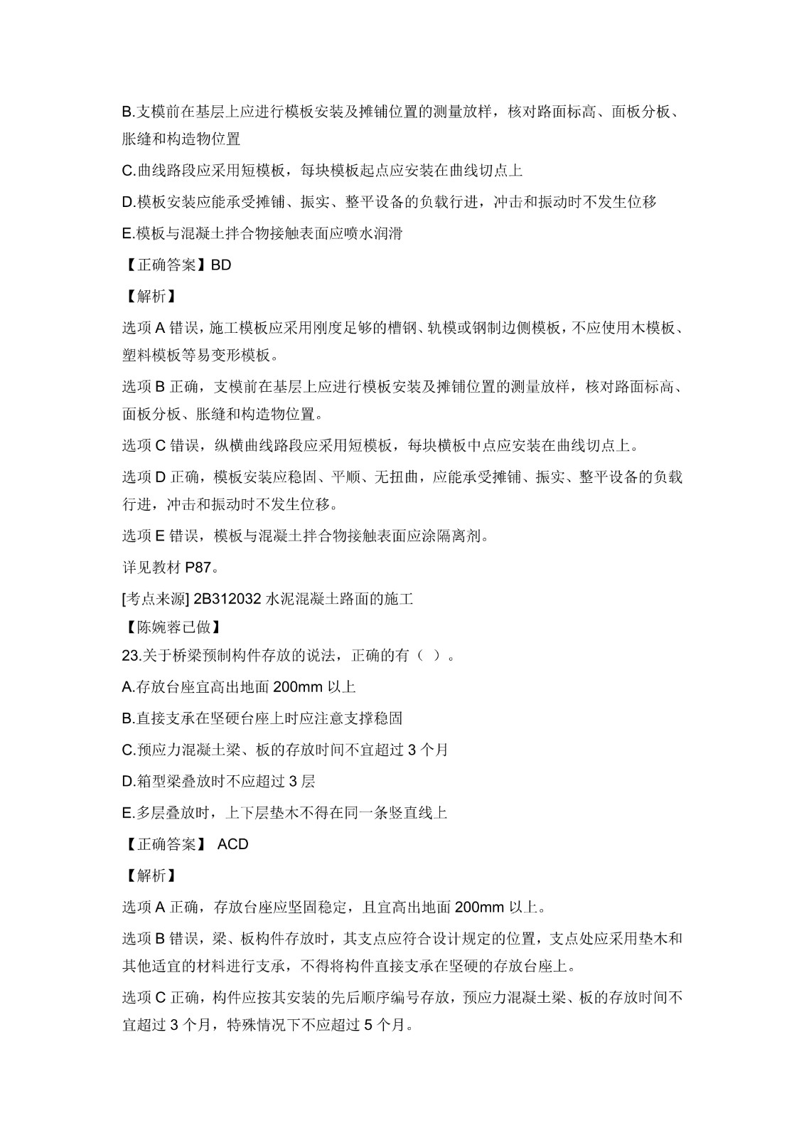 2021二建公路真题