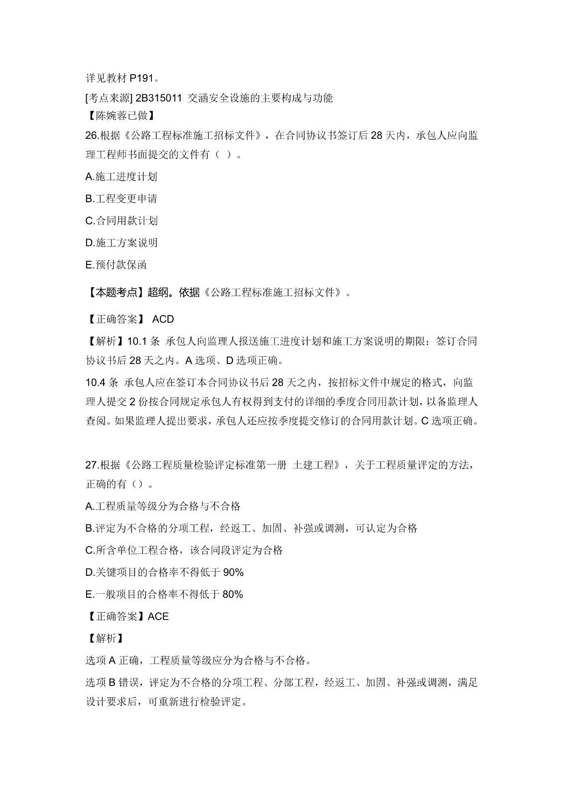 2021二建公路真题