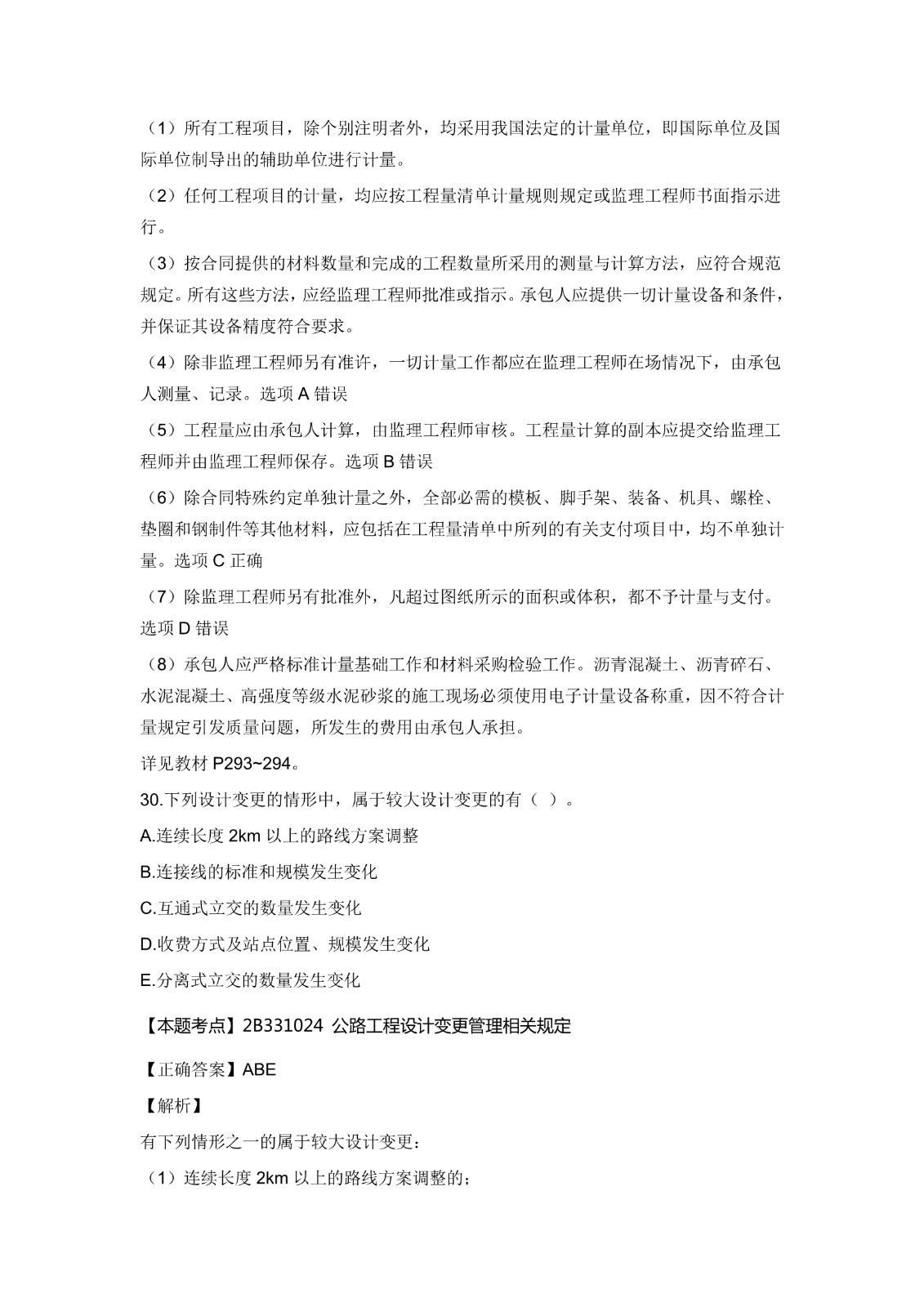 2021二建公路真题