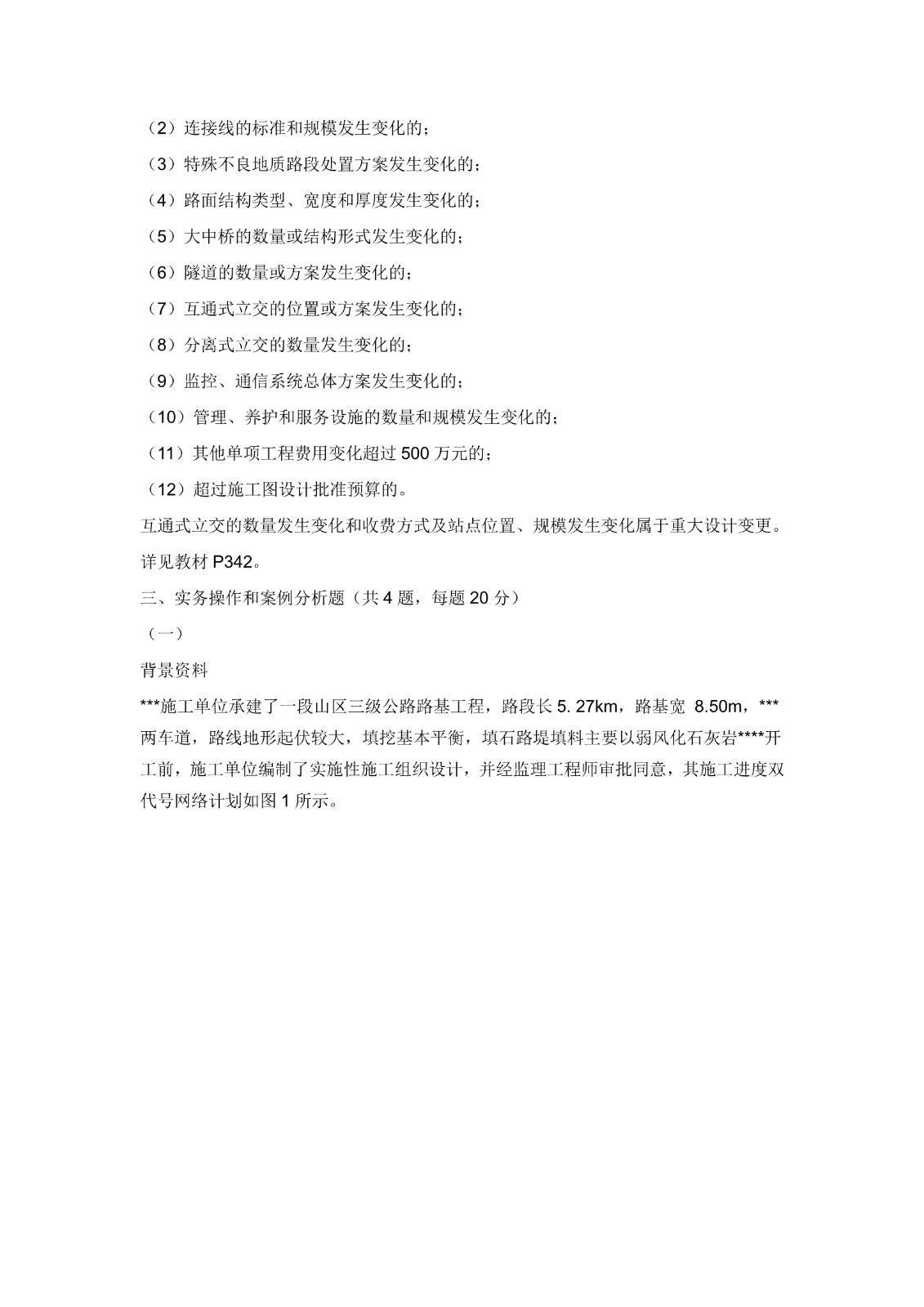 2021二建公路真题