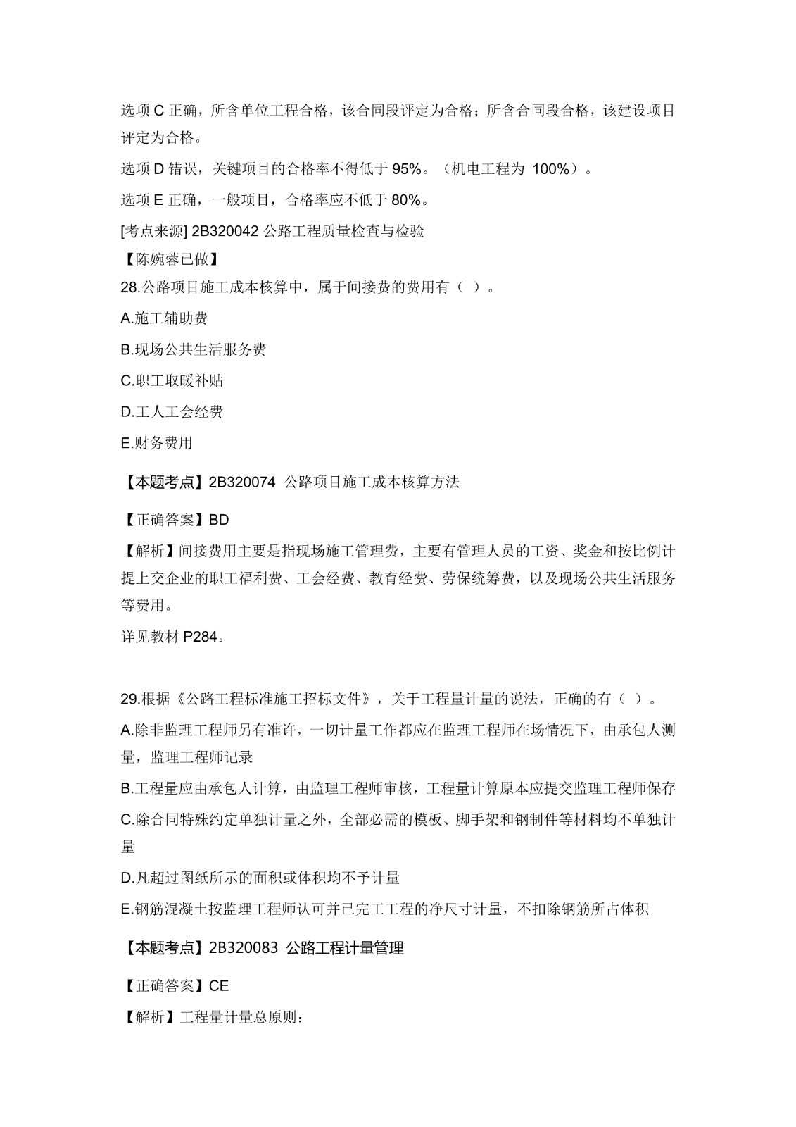 2021二建公路真题