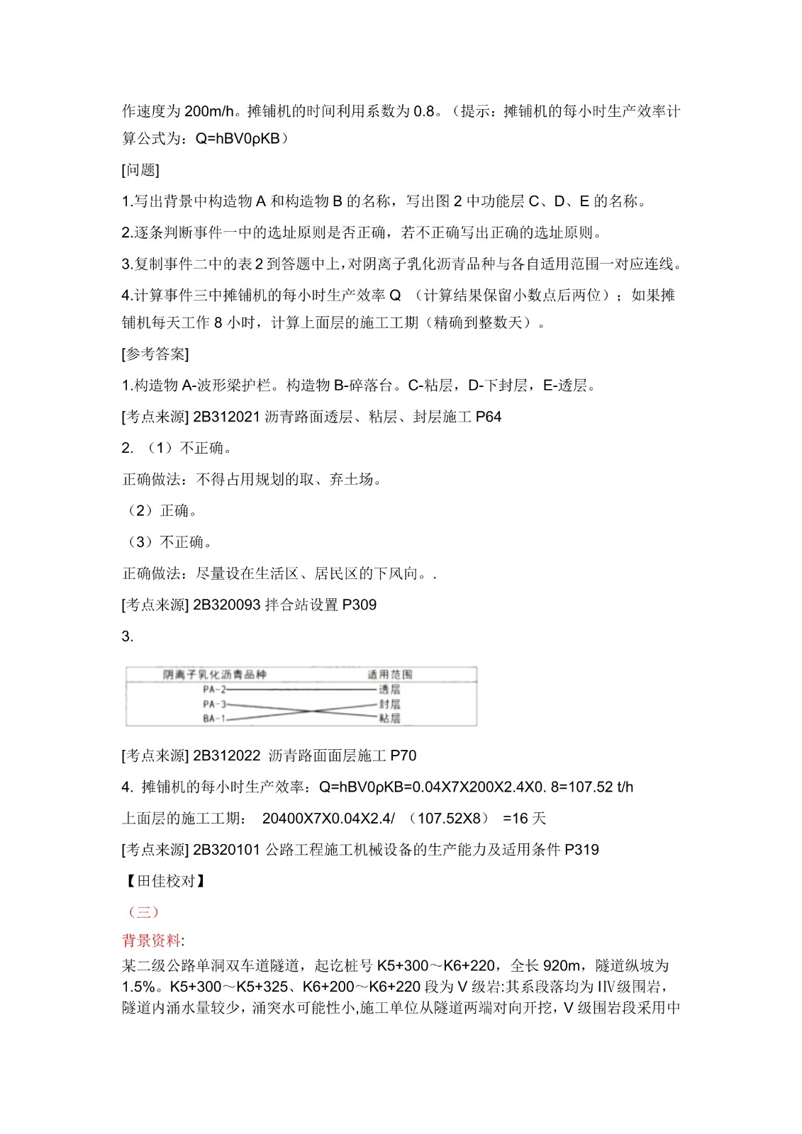 2021二建公路真题