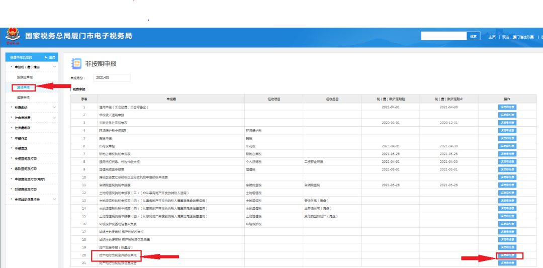 十税合一后，印花税如何申报？
