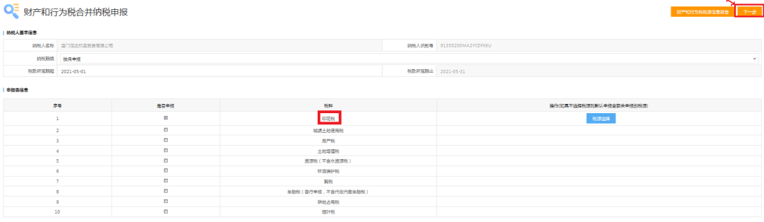十税合一后，印花税如何申报？