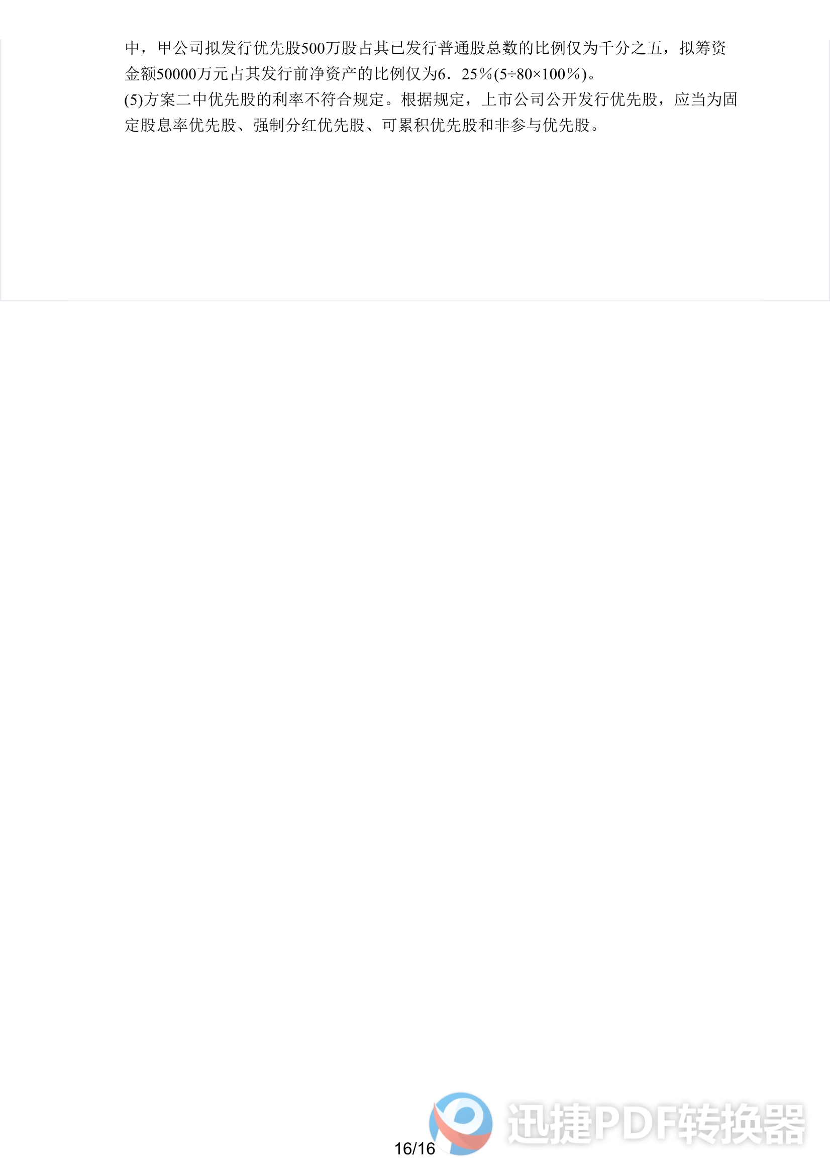 2021注册会计师《经济法》考前模拟二