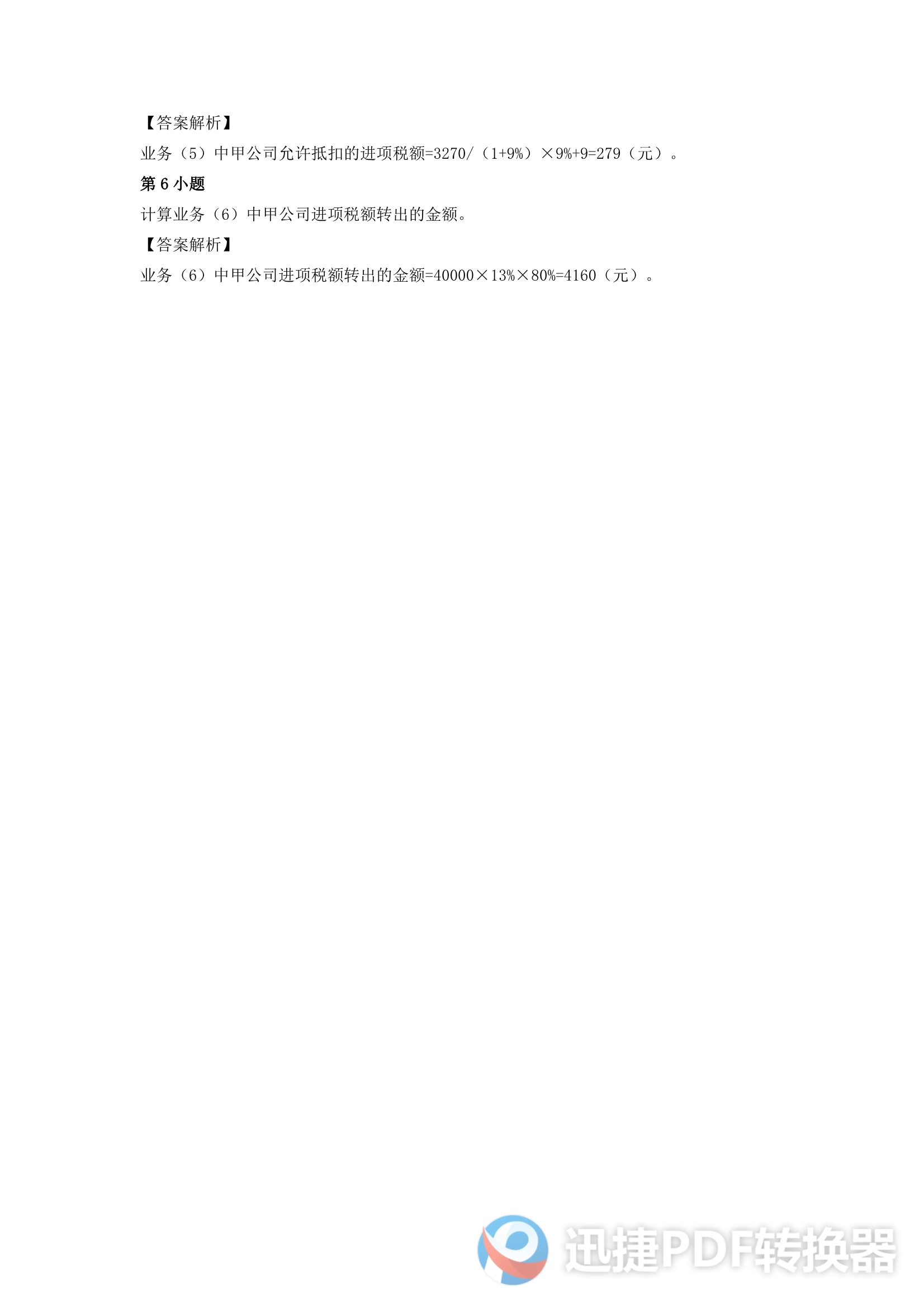 2020中级会计《经济法》考试真题一