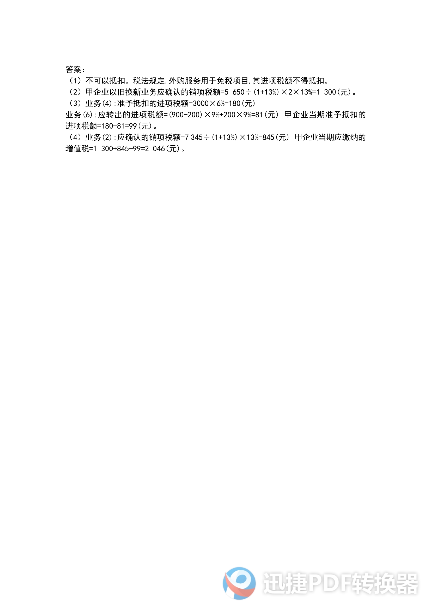 2021中级会计《经济法》考试真题（9.4）