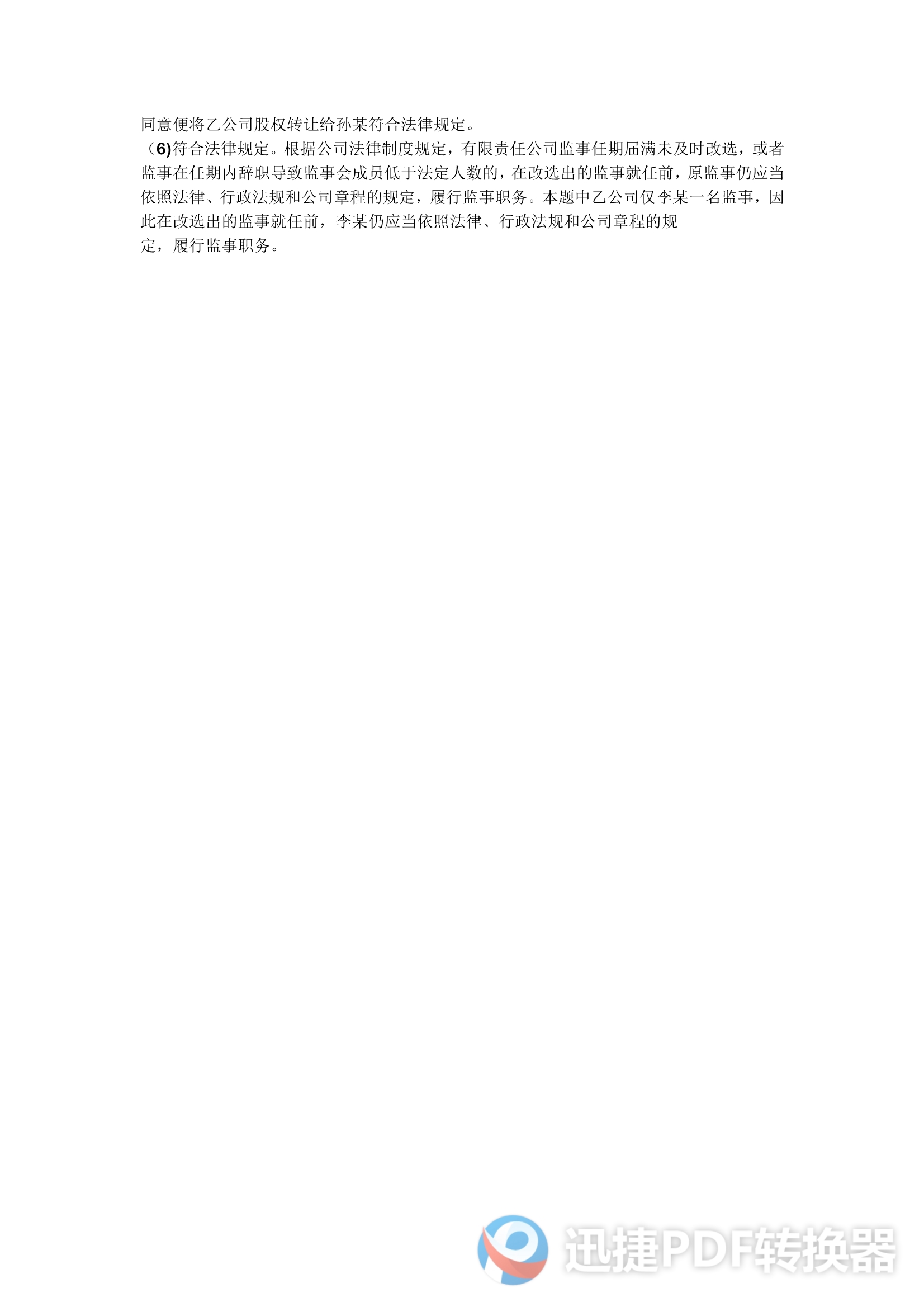 2021中级会计《经济法》考试真题回忆版（9.5）