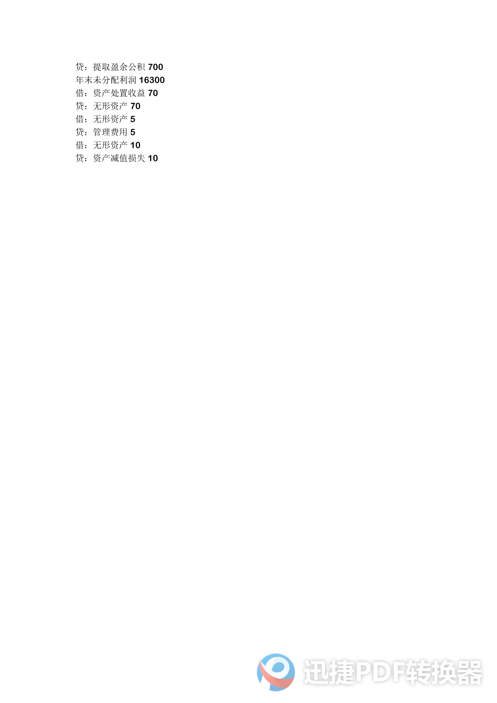 2021中级会计《会计实务》考试真题回忆版（9.6）