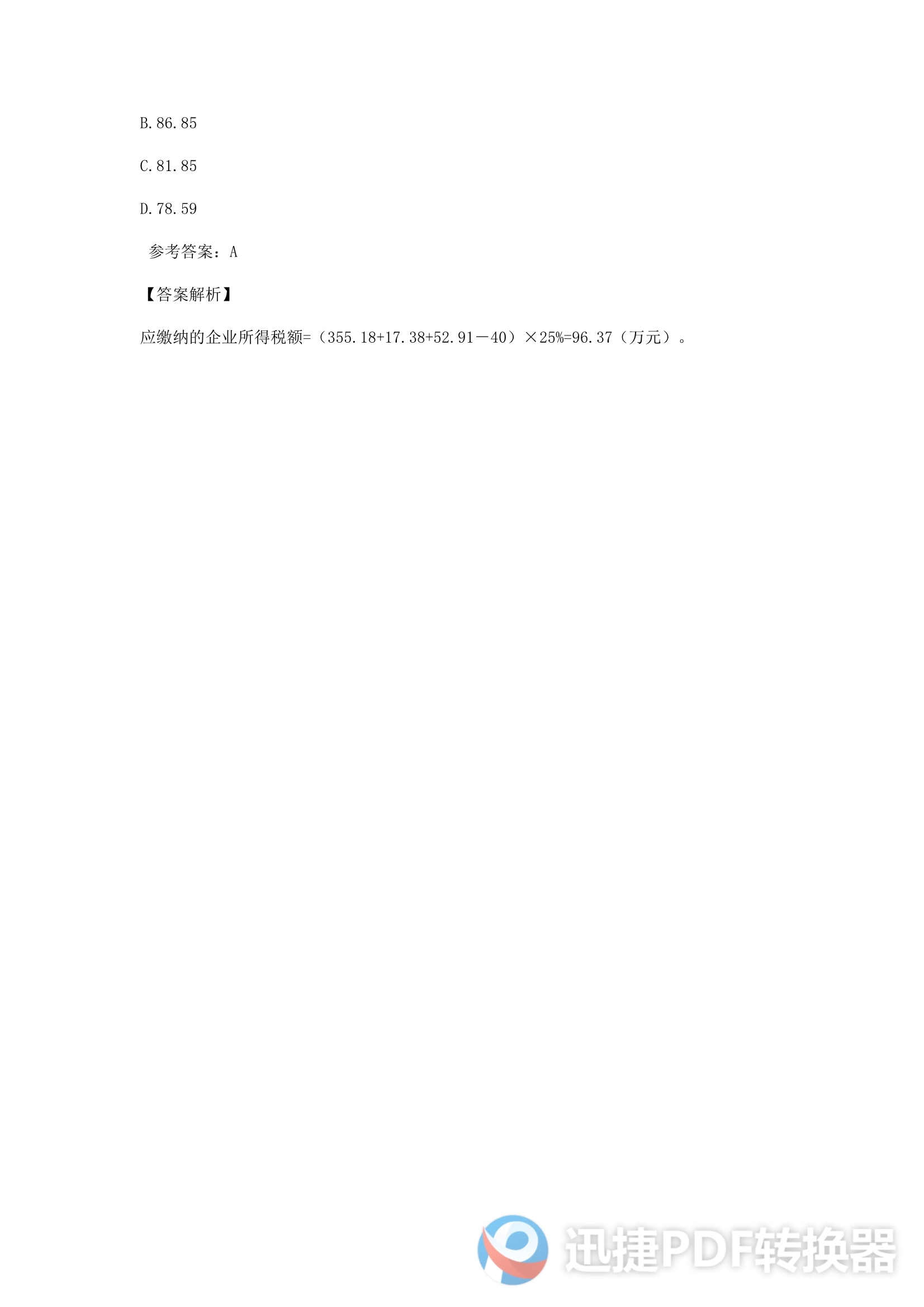 2021税务师《税法二》考前模拟（一）