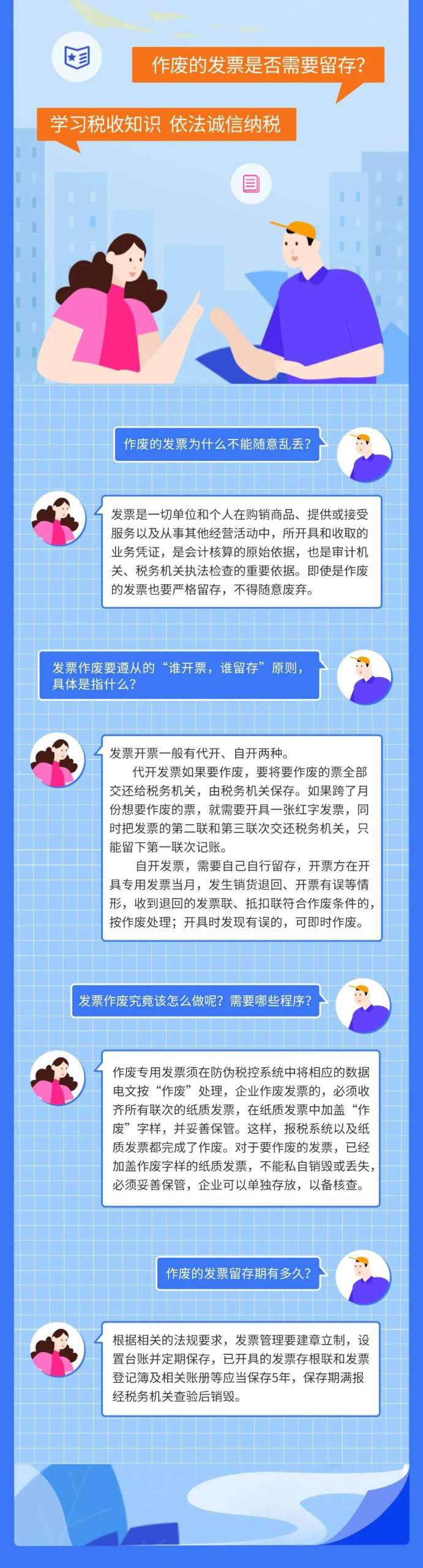 发票作废究竟该怎么做？作废的发票是否需要留存